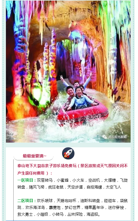 山东--泰安地下大裂谷 济南趵突泉 大明湖高端纯玩两日游