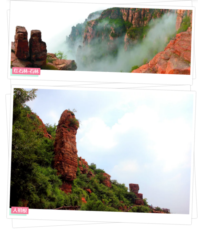 河南--新密.红石林景区 一日游-商丘春秋旅游总公司