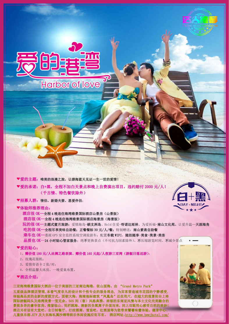 "爱的港湾"行程安排