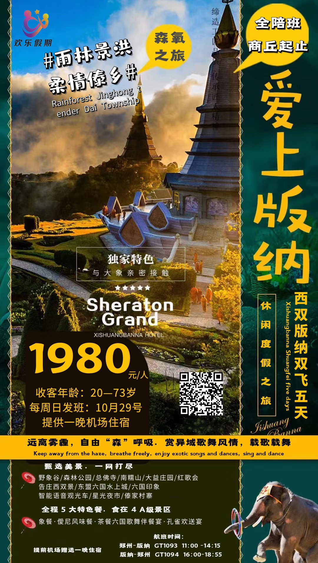 长按识别二维码查看行程