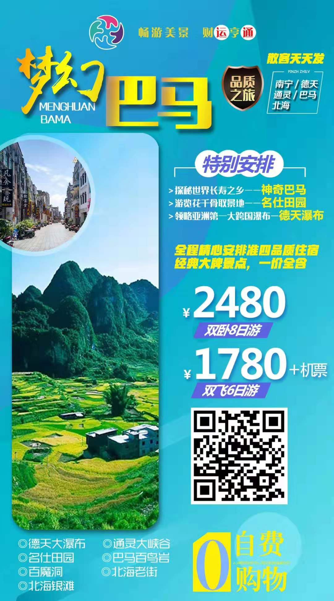 长按识别二维码查看行程