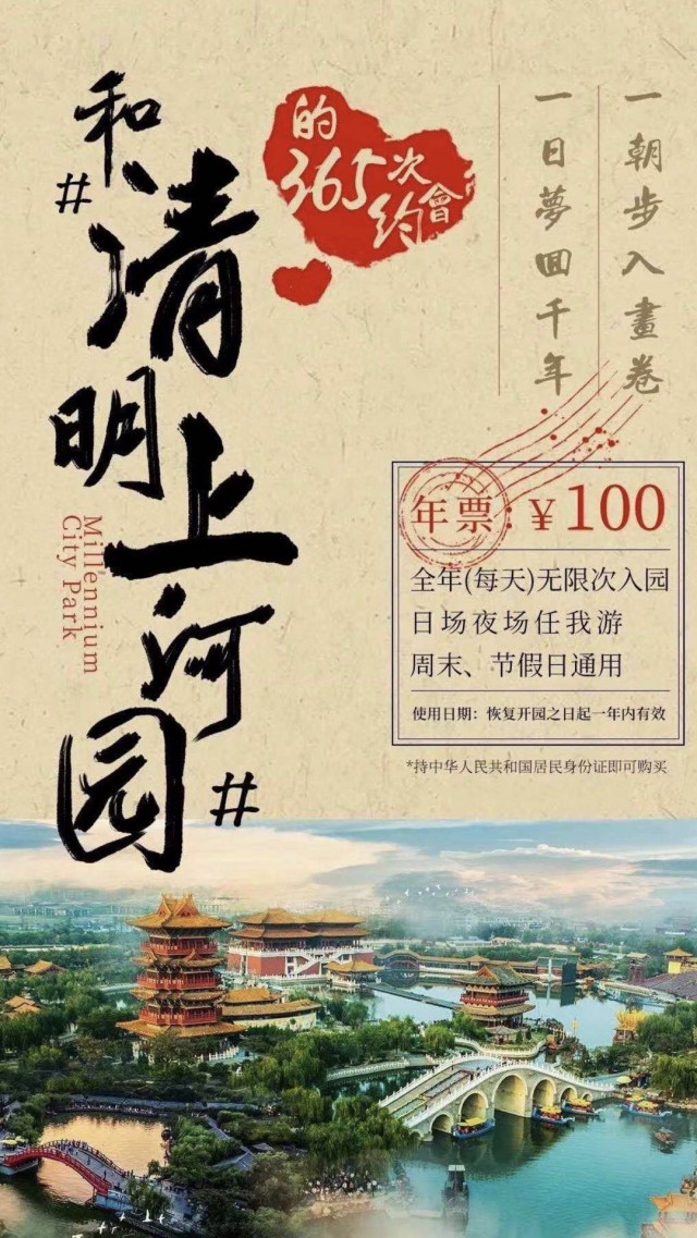 开封清明上河园年卡(3月11日下午两点截止预售)