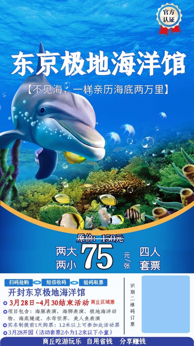 自驾门票-开封海洋馆特惠自驾电子票-春秋旅行社睢阳