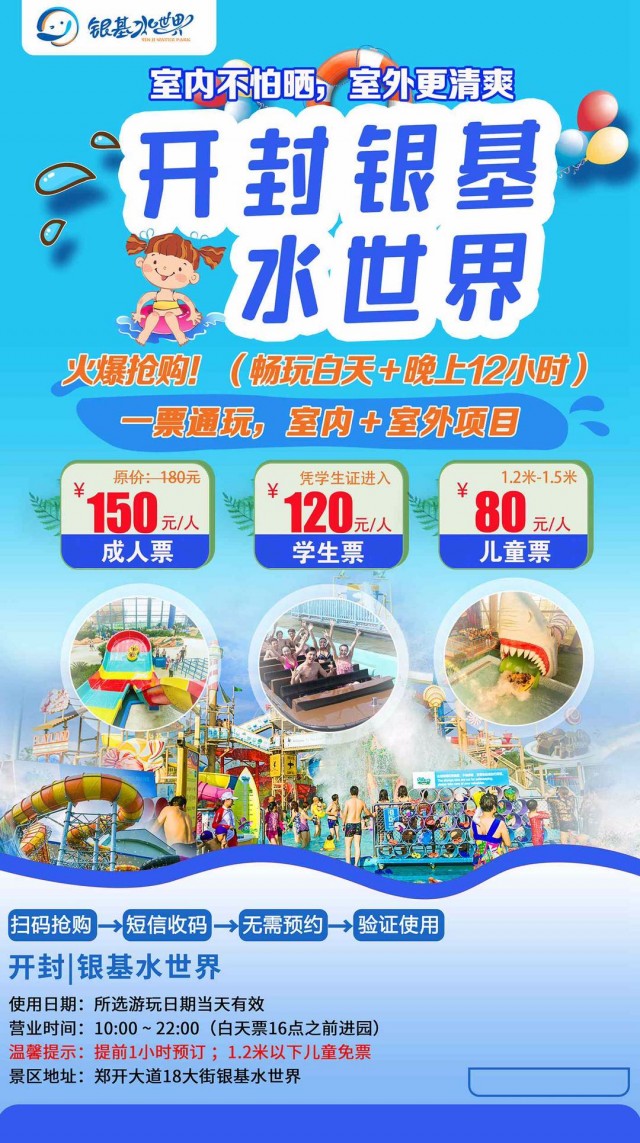 自驾门票-开封银基水世界全天电子票(儿童1.2-1.