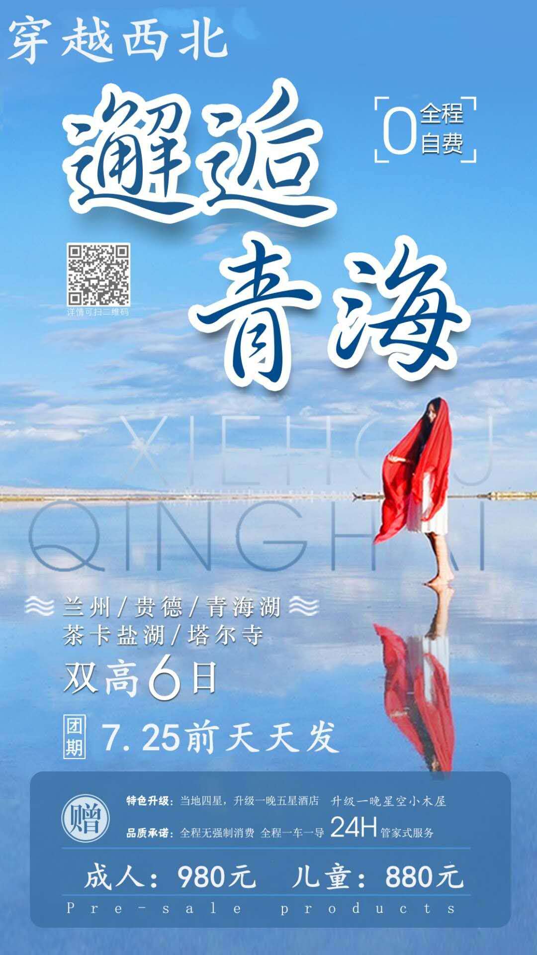 长按识别二维码查看行程
