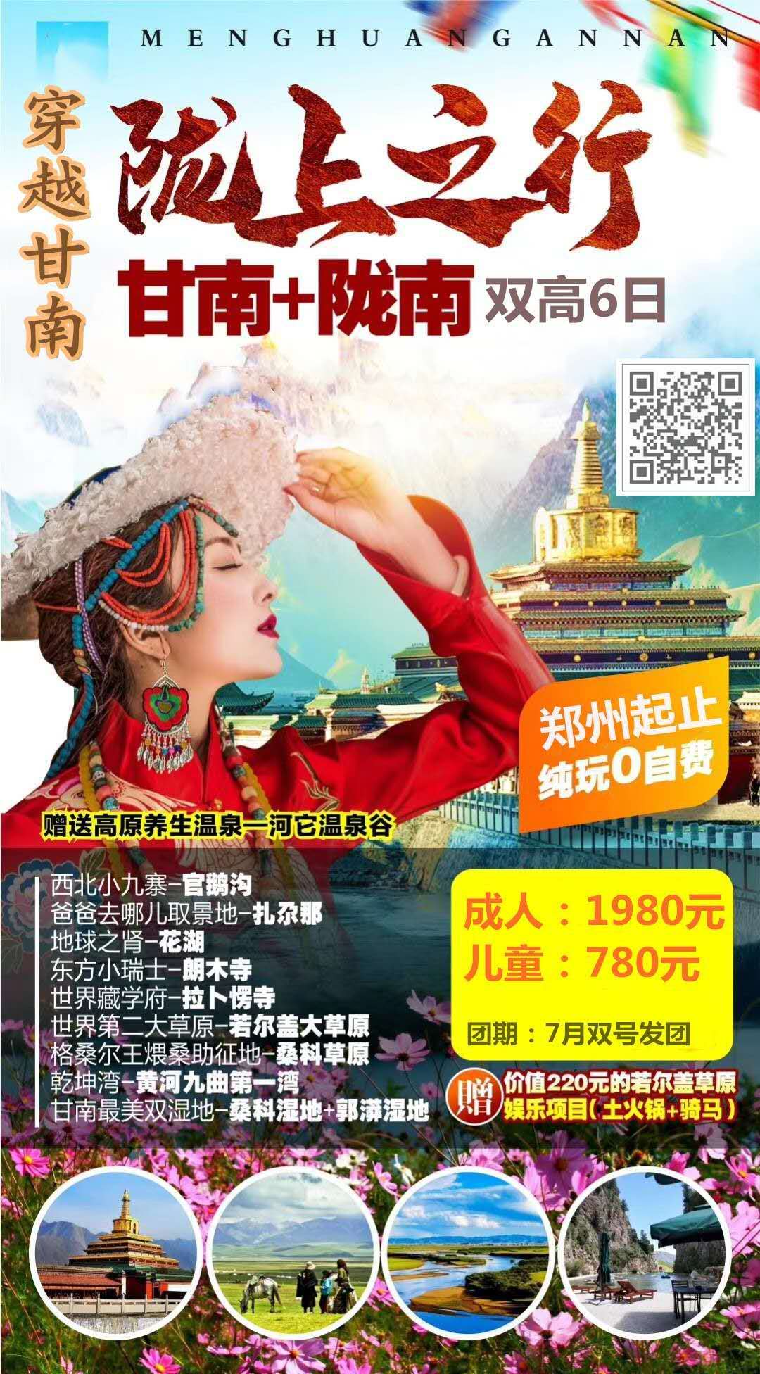 长按识别二维码查看行程
