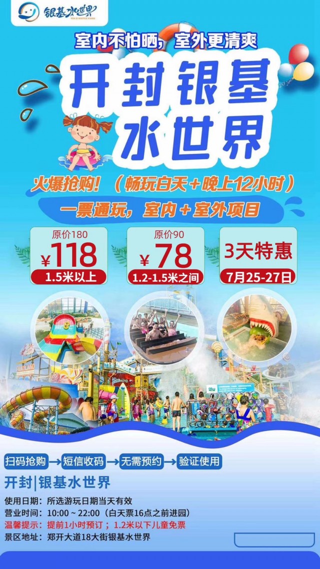 开封银基水世界全天电子票