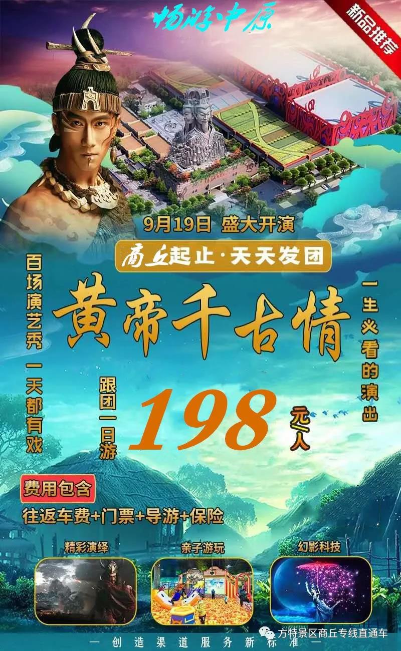 河南新郑黄帝千古情景区千稼集一日游